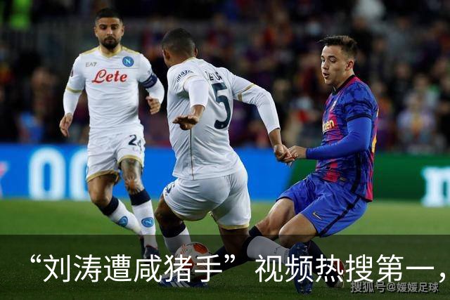 “刘涛遭咸猪手”视频热搜第一，该品牌老板揩油诸多女明星历史被扒是老惯犯了