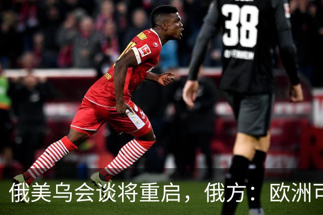 俄美乌会谈将重启，俄方：欧洲可自行买机票来，但没人请他们上桌