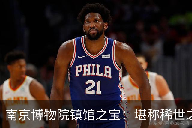 南京博物院镇馆之宝：堪称稀世之宝，竟只是16岁小妾的陪葬物