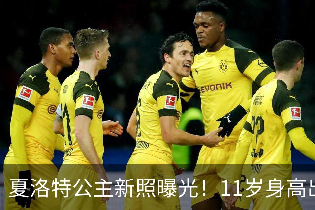 夏洛特公主新照曝光！11岁身高出众，网友：像威廉还像伊丽莎白