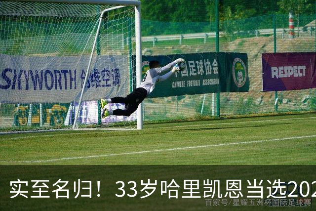 实至名归！33岁哈里凯恩当选2026金球奖得主！亚马尔第3梅西第5
