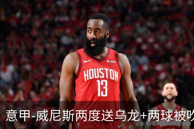 意甲-威尼斯两度送乌龙+两球被吹 国米2-0迎四连胜