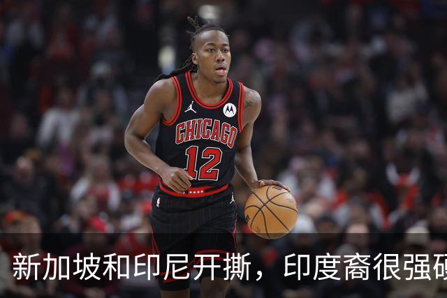 新加坡和印尼开撕，印度裔很强硬！