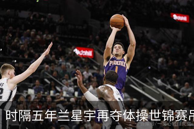 时隔五年兰星宇再夺体操世锦赛吊环冠军