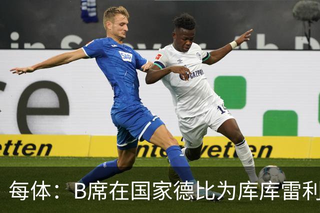 每体：B席在国家德比为库库雷利亚出头，指责亚马尔挑衅