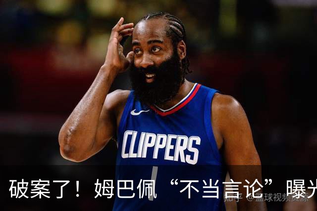 破案了！姆巴佩“不当言论”曝光，暴露皇马问题，确实有些过了