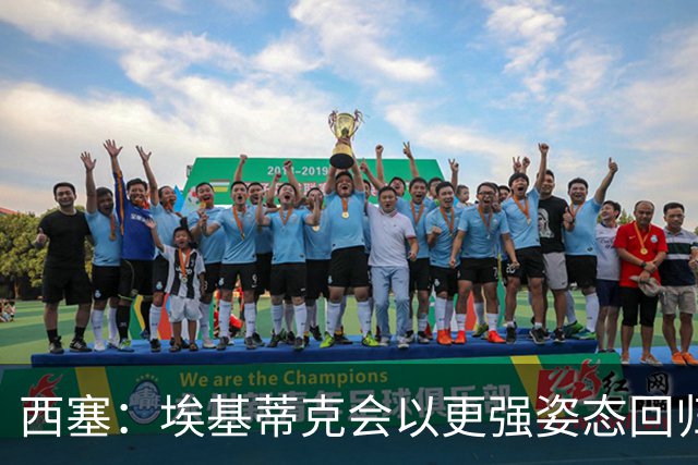 西塞：埃基蒂克会以更强姿态回归，巴尔科拉将让英超头疼
