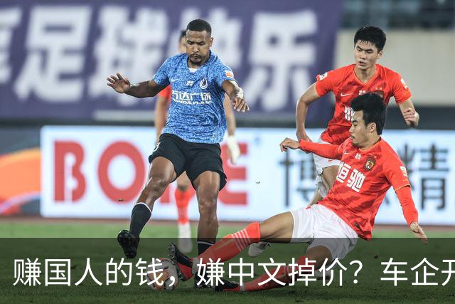 赚国人的钱，嫌中文掉价？车企开发布会狂拽英文站台，崇洋媚外！