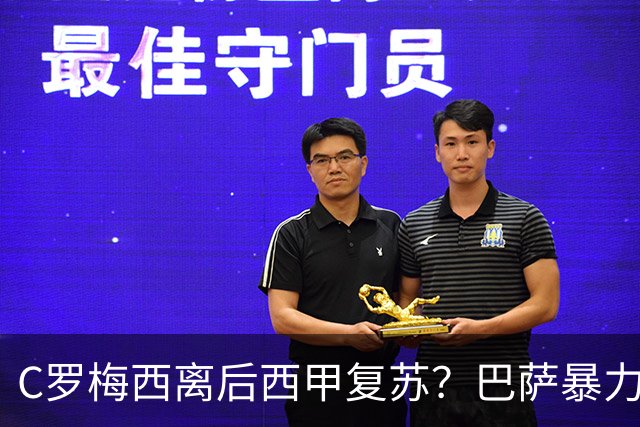 C罗梅西离后西甲复苏？巴萨暴力美学碾压皇马