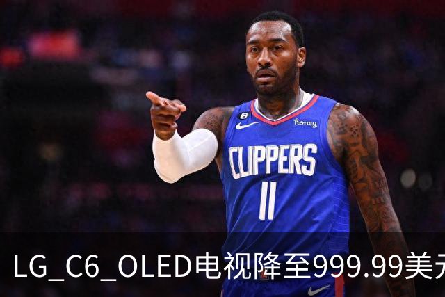 LG C6 OLED电视降至999.99美元 赠Xbox手柄